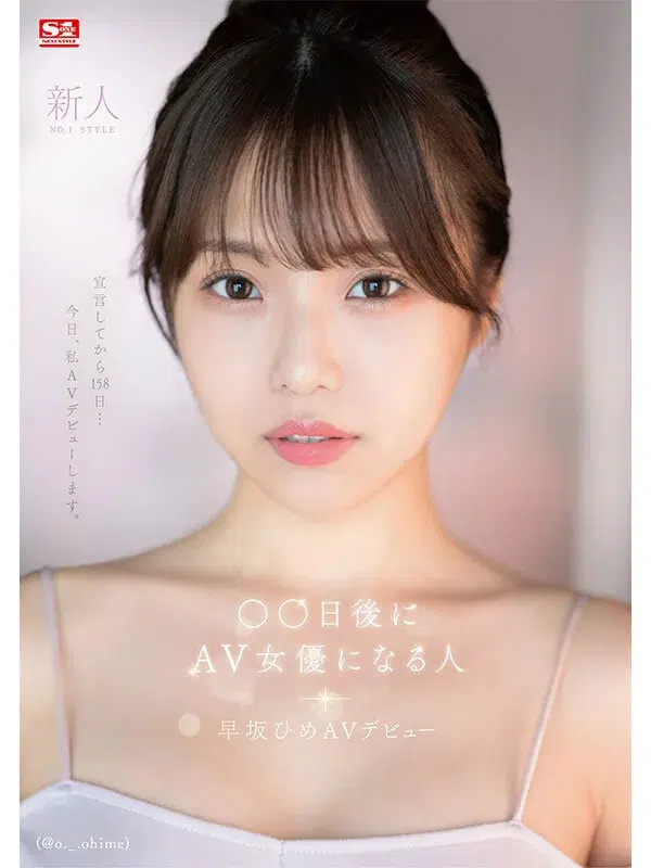 หนังเอวี เปิดตัวนางเอกสาวของค่ายS1สุดน่ารัก SONE-047 1