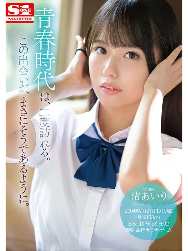 หนังเอวี นางเอกสาวคนใหม่แห่งค่ายS1นักเรียนสาวน่ารัก SONE-172 3
