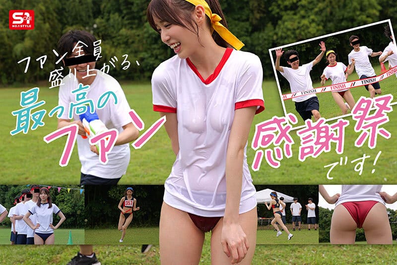 นางเอกดัง-เซ็กส์สุดท้ายก่อนรีไทร์ กีฬาสีขอบคุณแฟนๆ SNOS-033 1