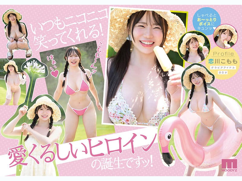 หนังโป๊ ไอดอล คัพ K แนบชิดเปิดตัวแจ่ม MIDA-489 Komomo Koikawa 1