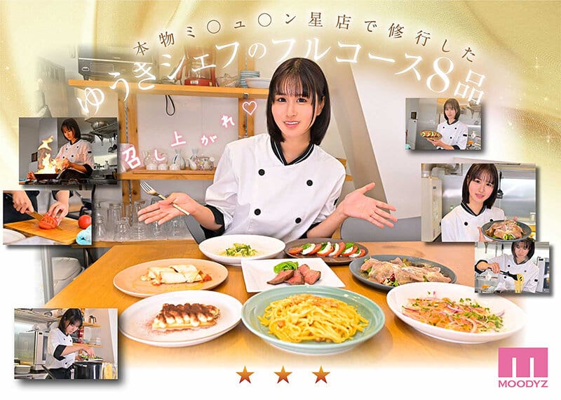 เอวีญี่ปุ่น สาวเชฟสามดาวชอบทำอาหารและเย็ด MIDA-664 Nozomi Yuki 1