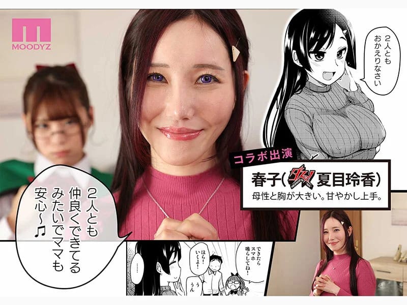 เอวีญี่ปุ่น แม่เลี้ยงกับลูกติดรุกเย็ดน้องชาย MIMK-282 Anzu & Reika 2