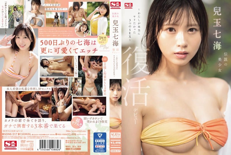 หนังเอวี เปิดตัวนางเอกสาวลงแขกเธอเรื่องแรงสุดเสียว SONE-217